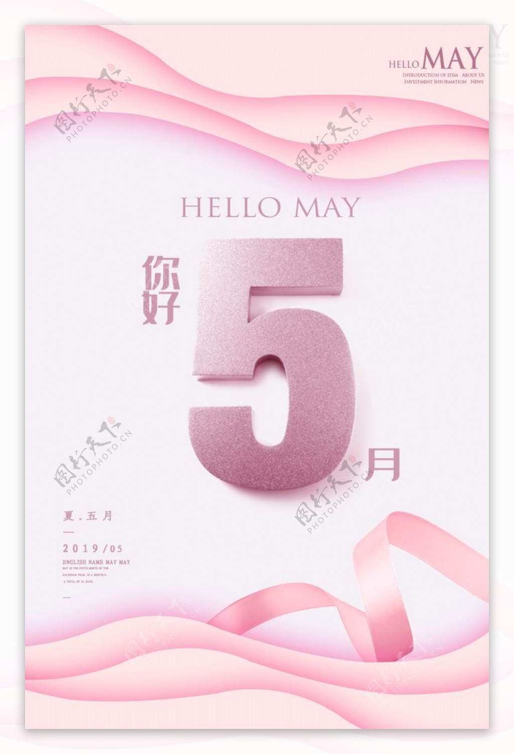 你好5月