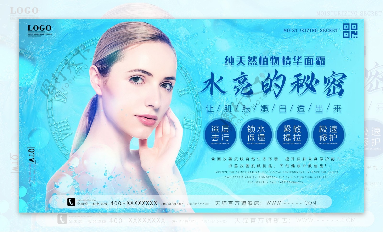 蓝色化妆品整容护肤品宣传促销展板海报