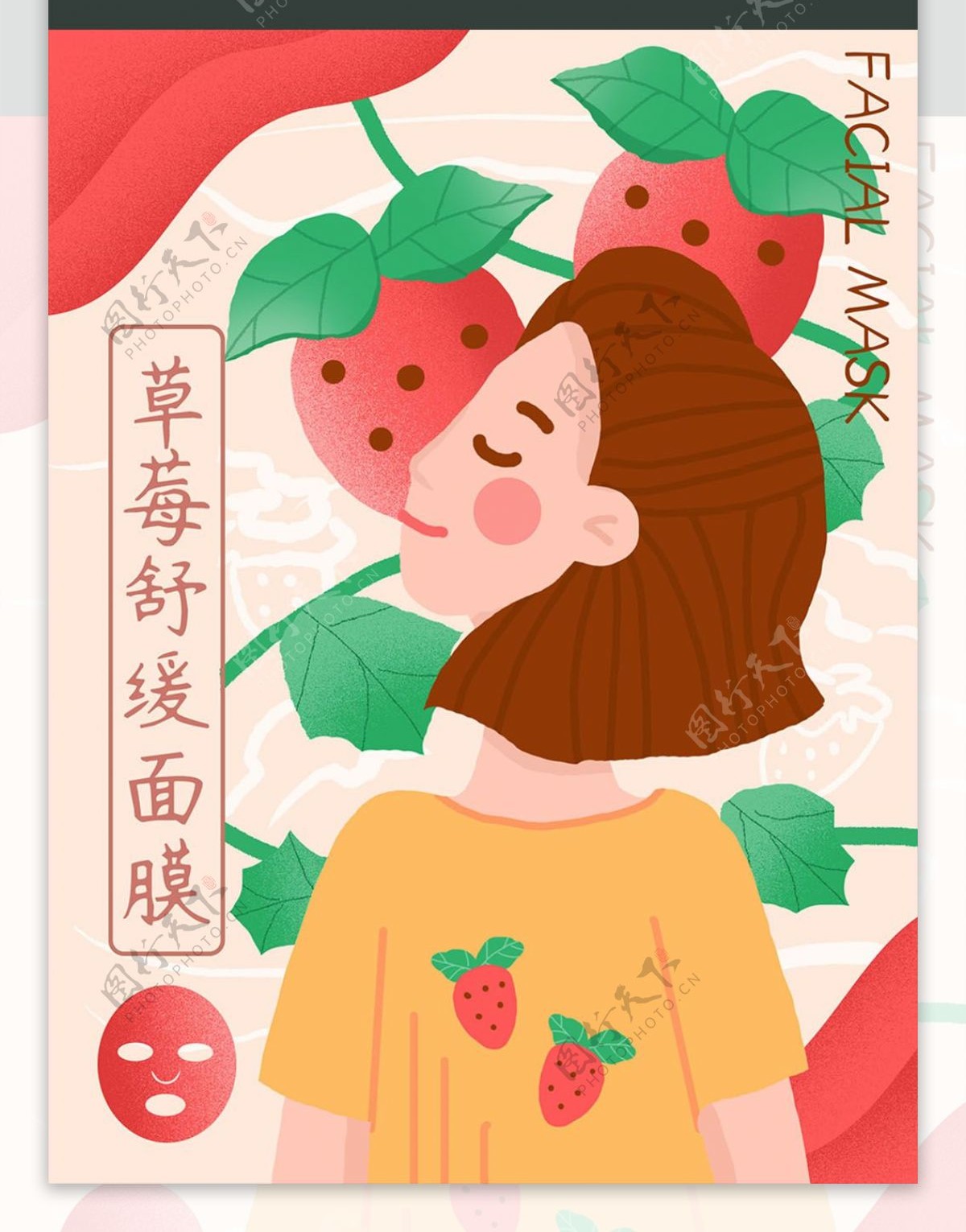 粉色小清新草莓舒缓面膜手绘女孩插画包装