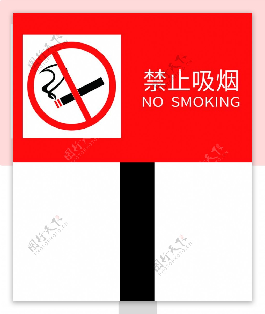 禁止吸烟手举牌