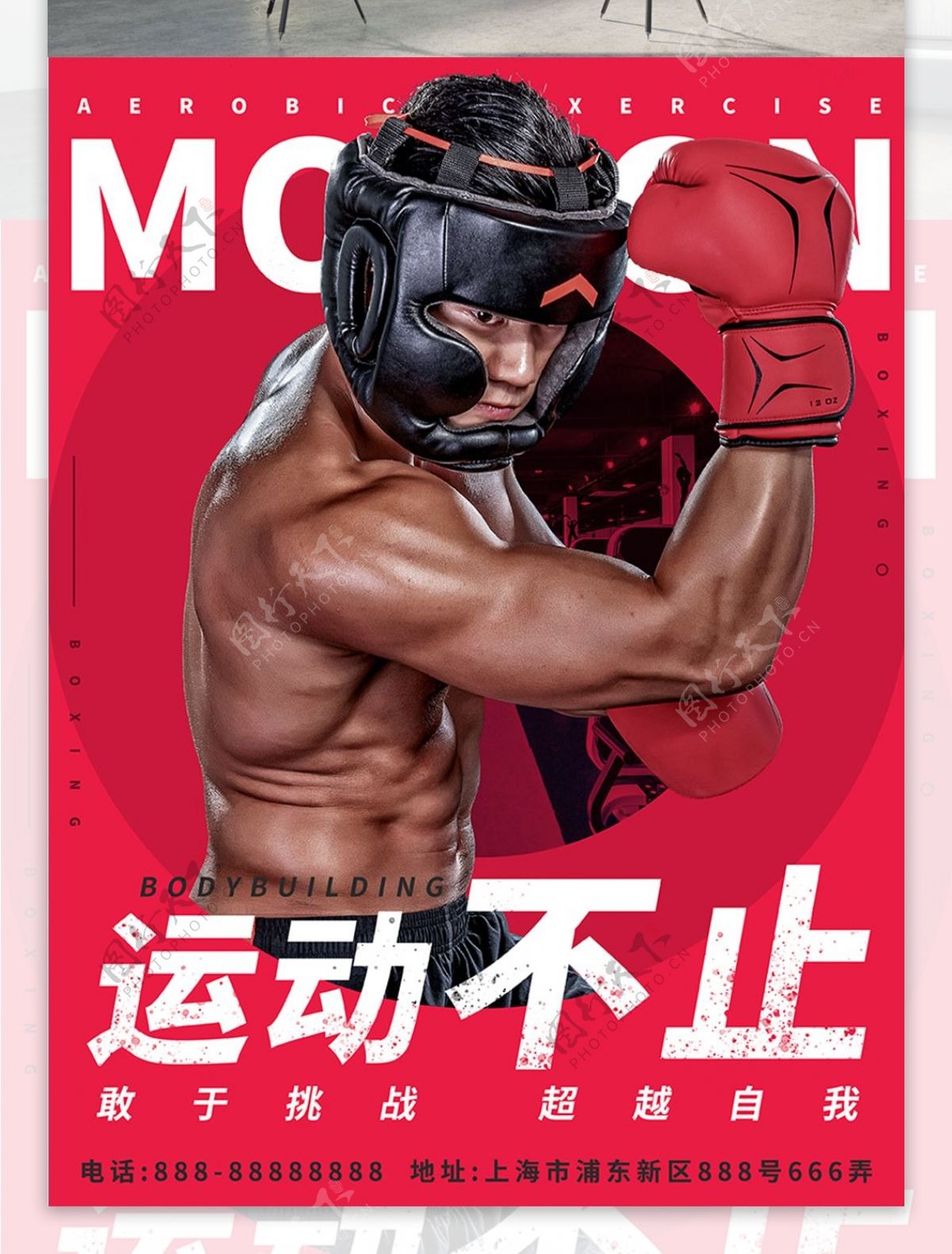 红色拳击运动健身海报