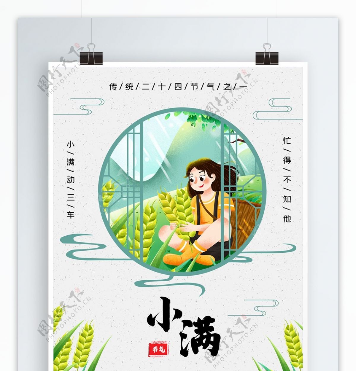 清新中式传统小满节气海报