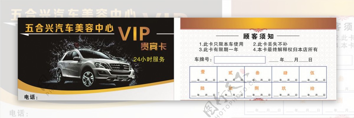 汽车美容VIP卡名片