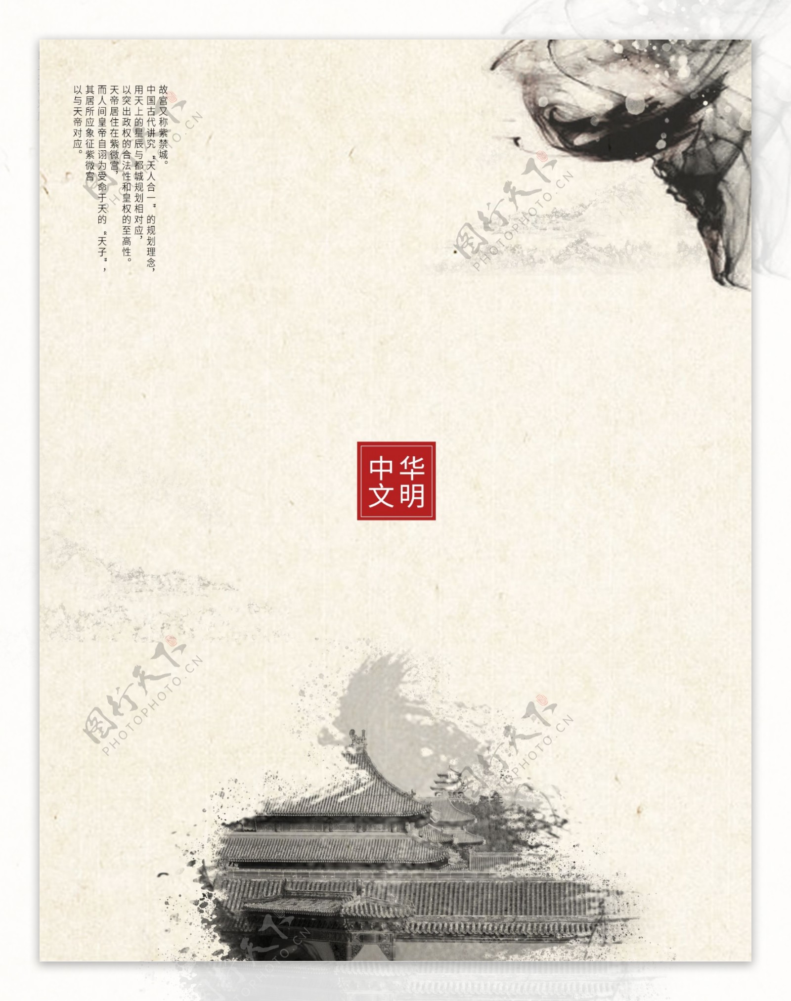 原创中国古风水墨画故宫旅游宣传画册封面