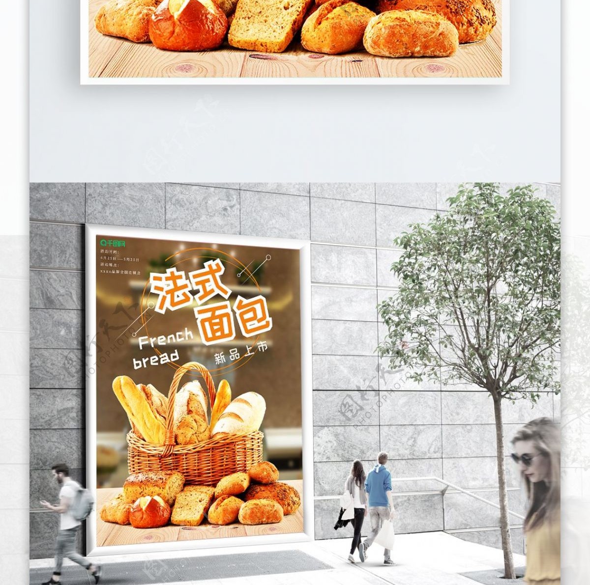 美食主题海报法式面包