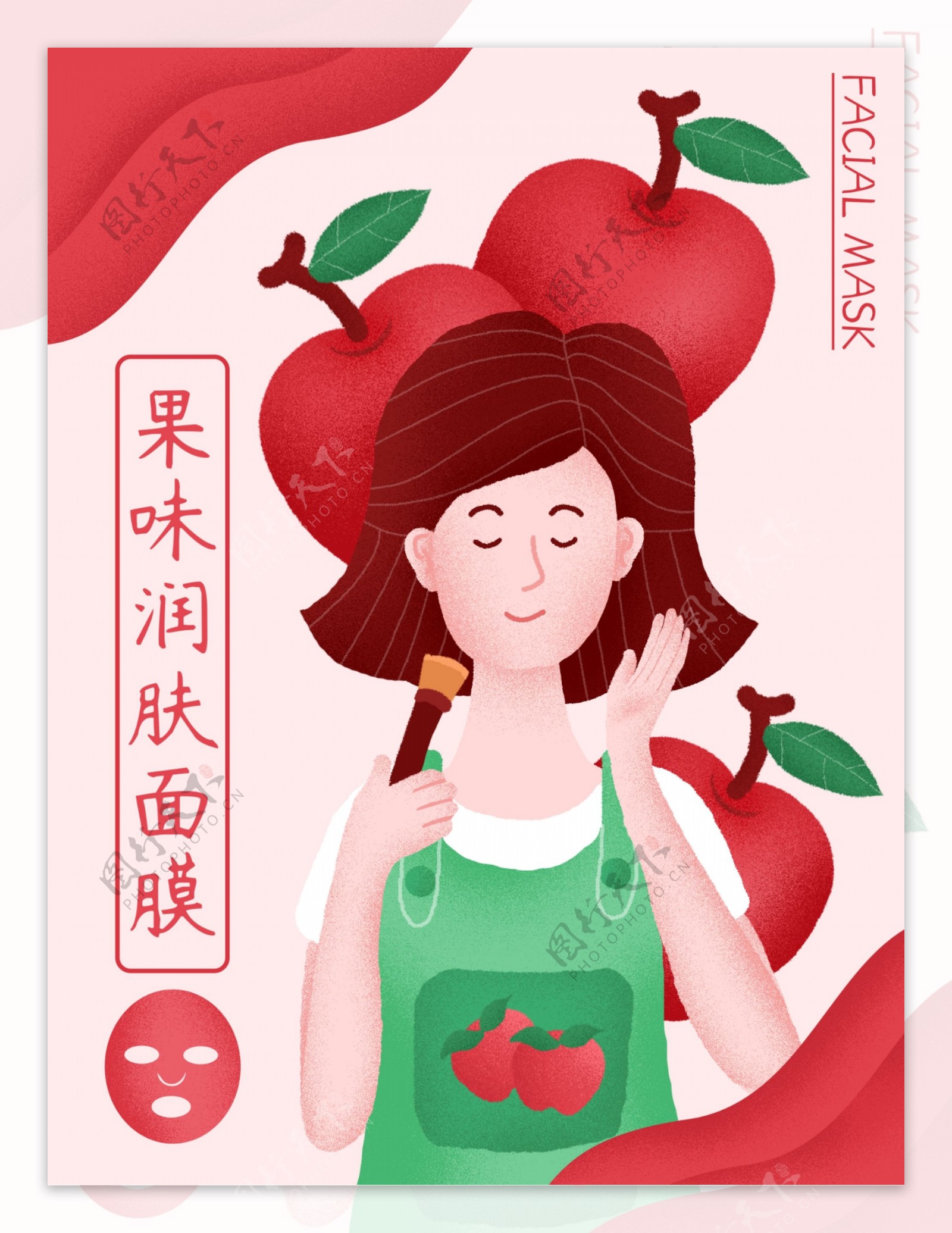 红色苹果味润肤扁平肌理女孩面膜包装插画