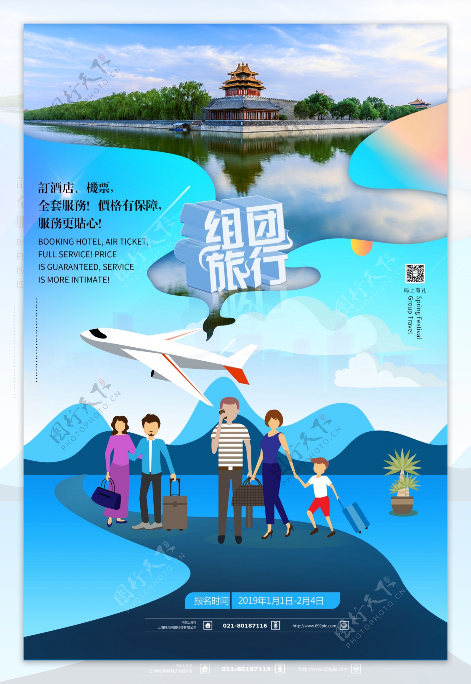 春节组团旅行海报