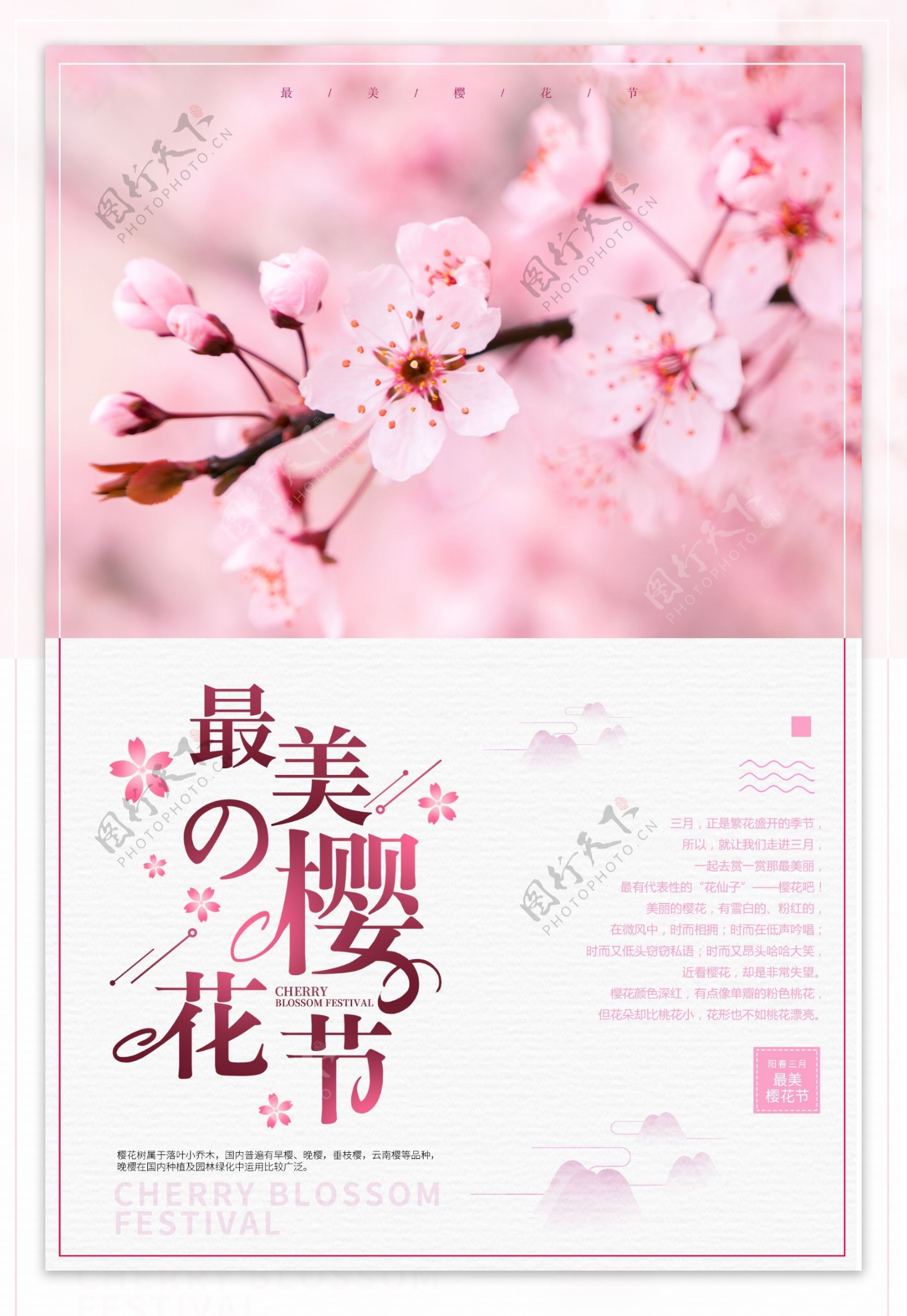 粉色文艺樱花节海报