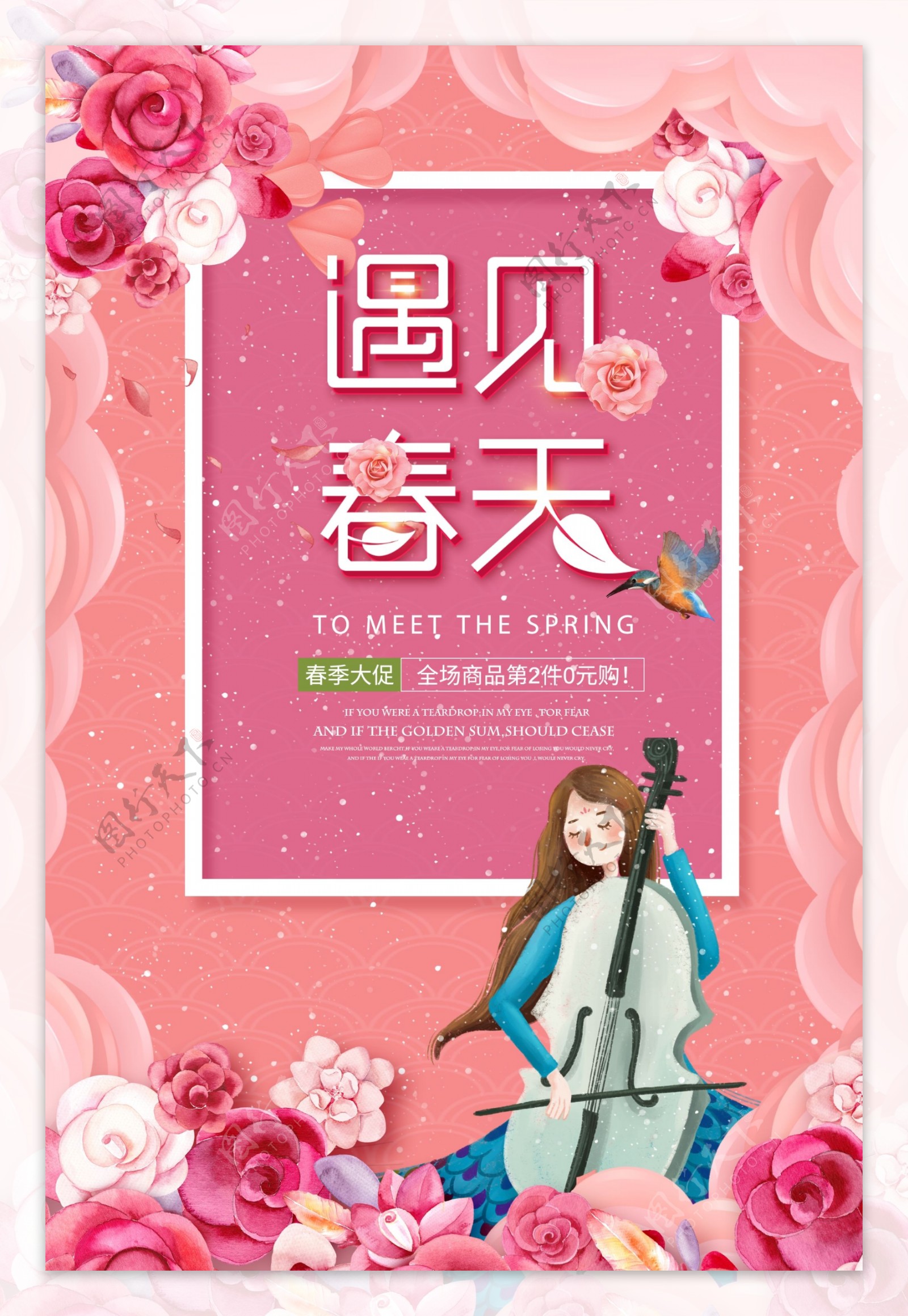 粉色清新浪漫遇见春天旅行海报