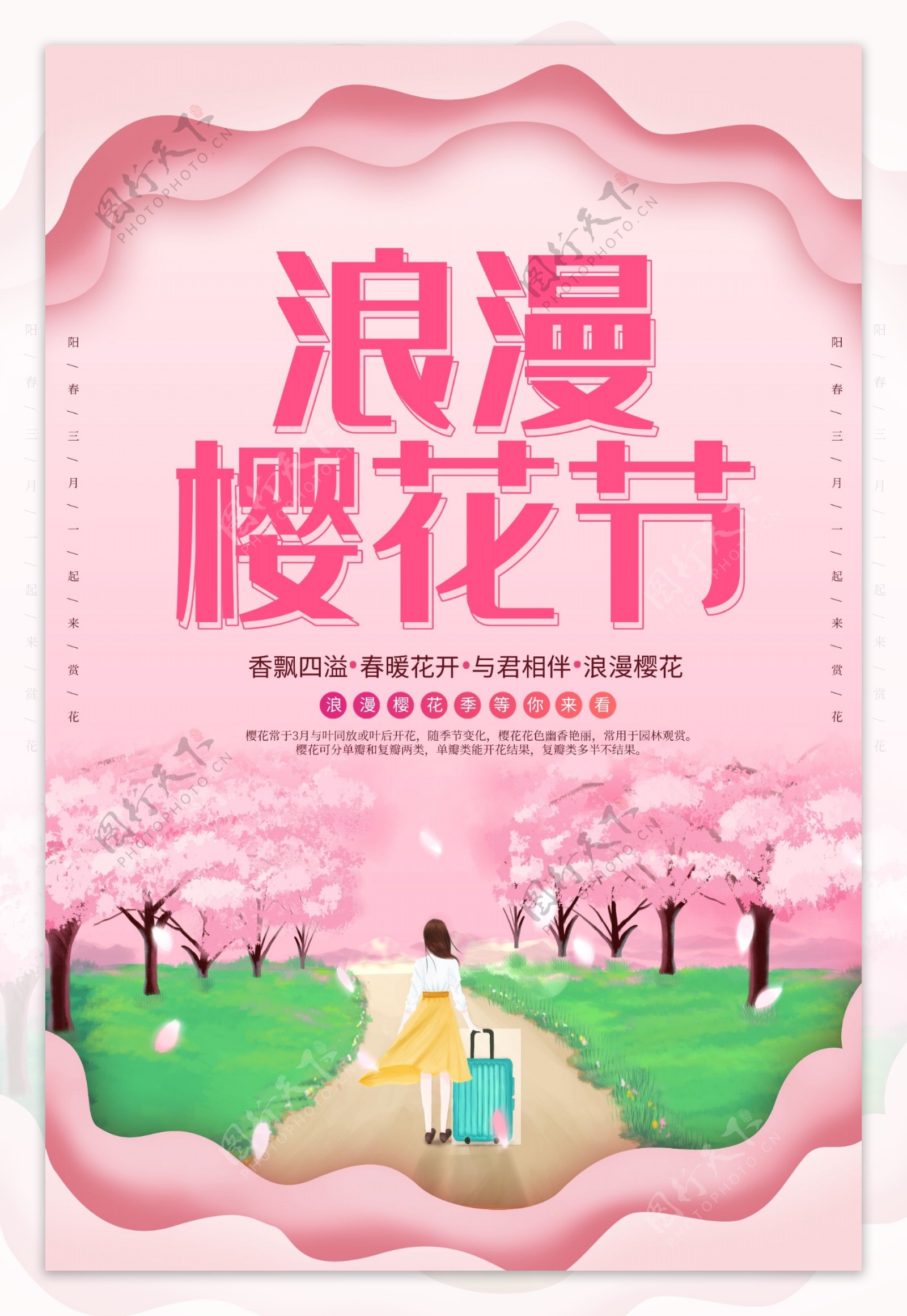 粉色剪纸风浪漫樱花海报