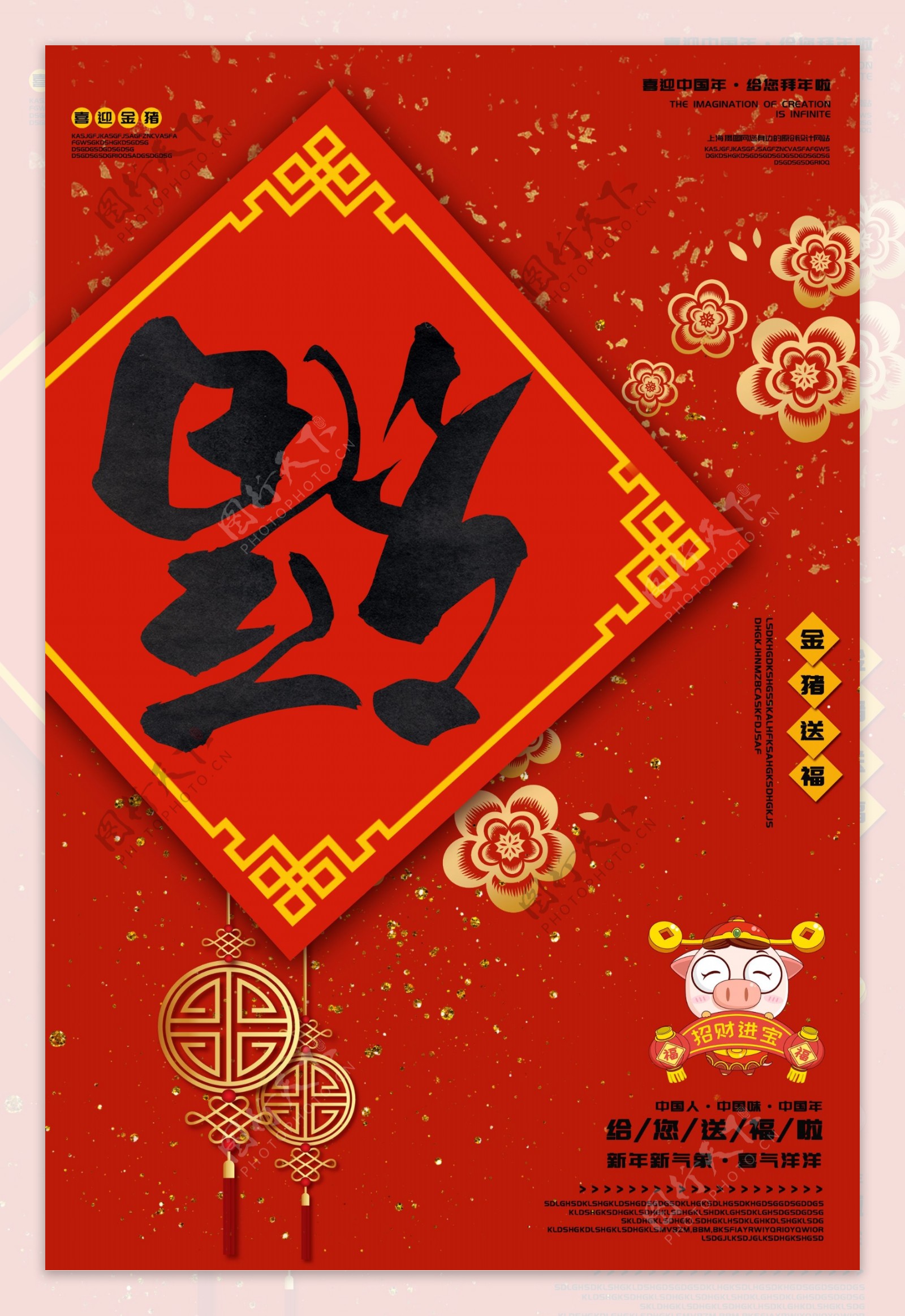 中国红喜庆春节福字海报