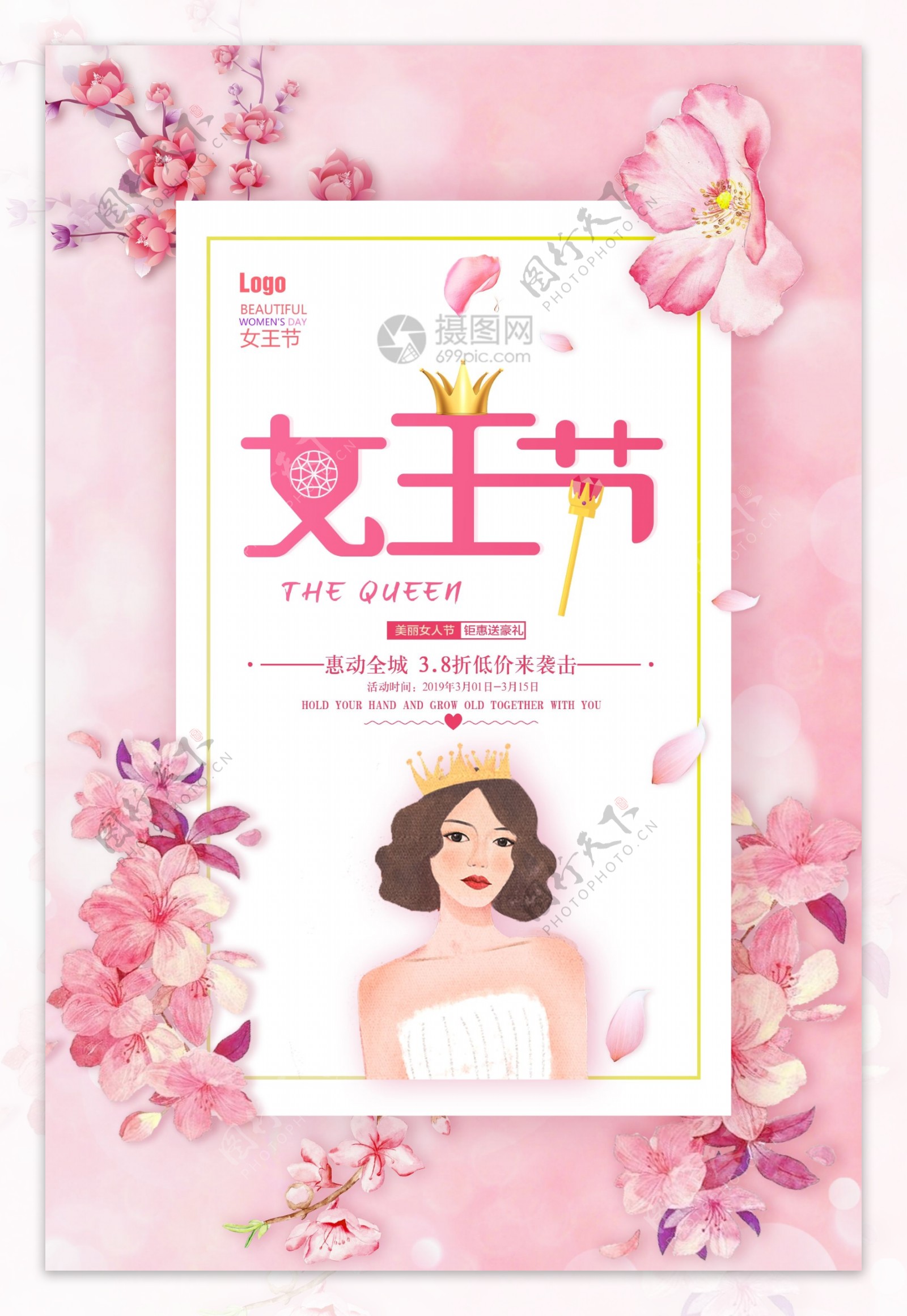 粉色浪漫小清新女王节海报
