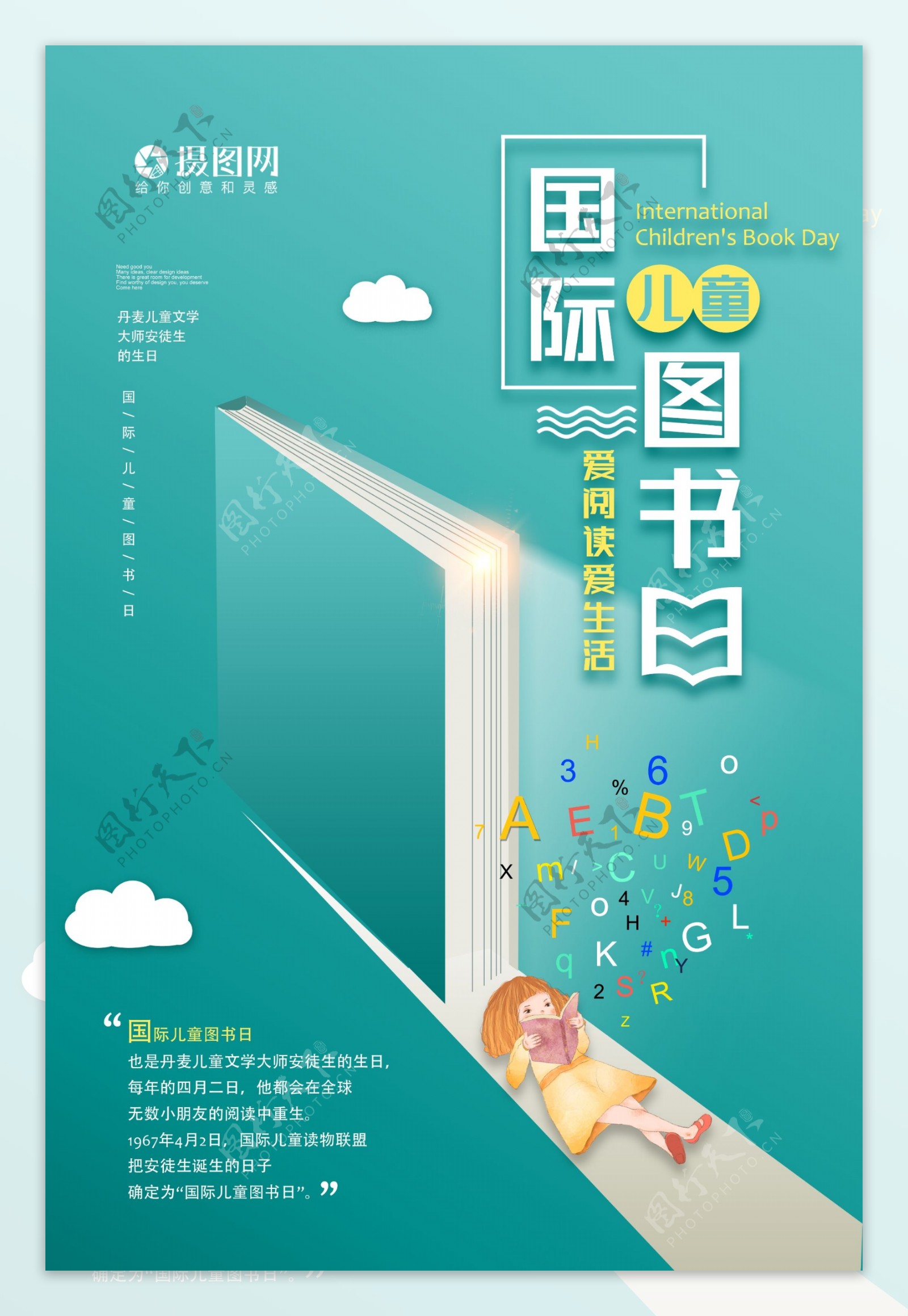 简洁插画风国际儿童图书日海报