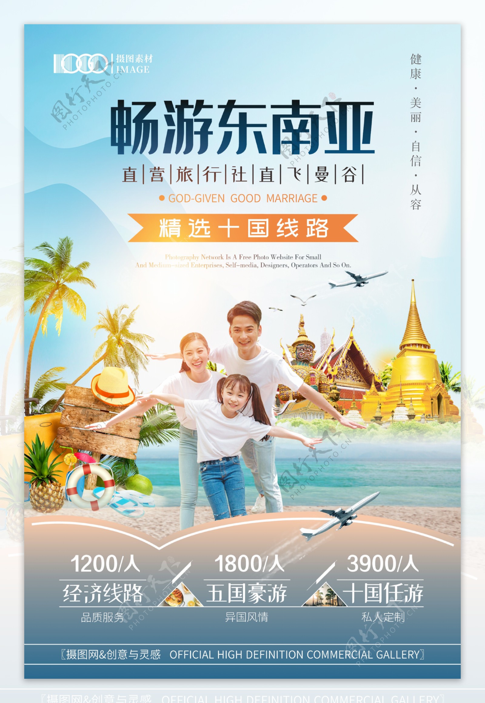 东南亚旅游宣传亲子游海报