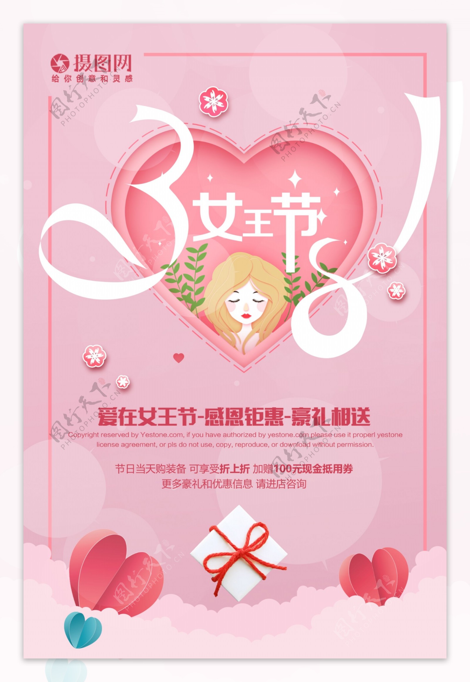 粉色小清新38女王节创意海报