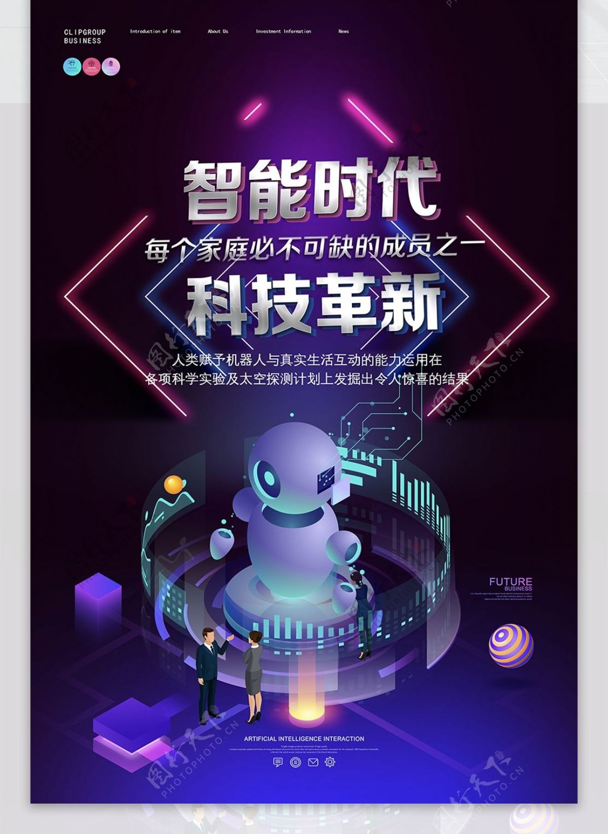 智能机器人智能AI科技海报