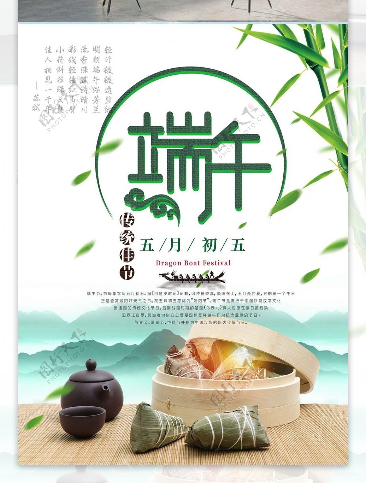 原创端午节传统佳节海报