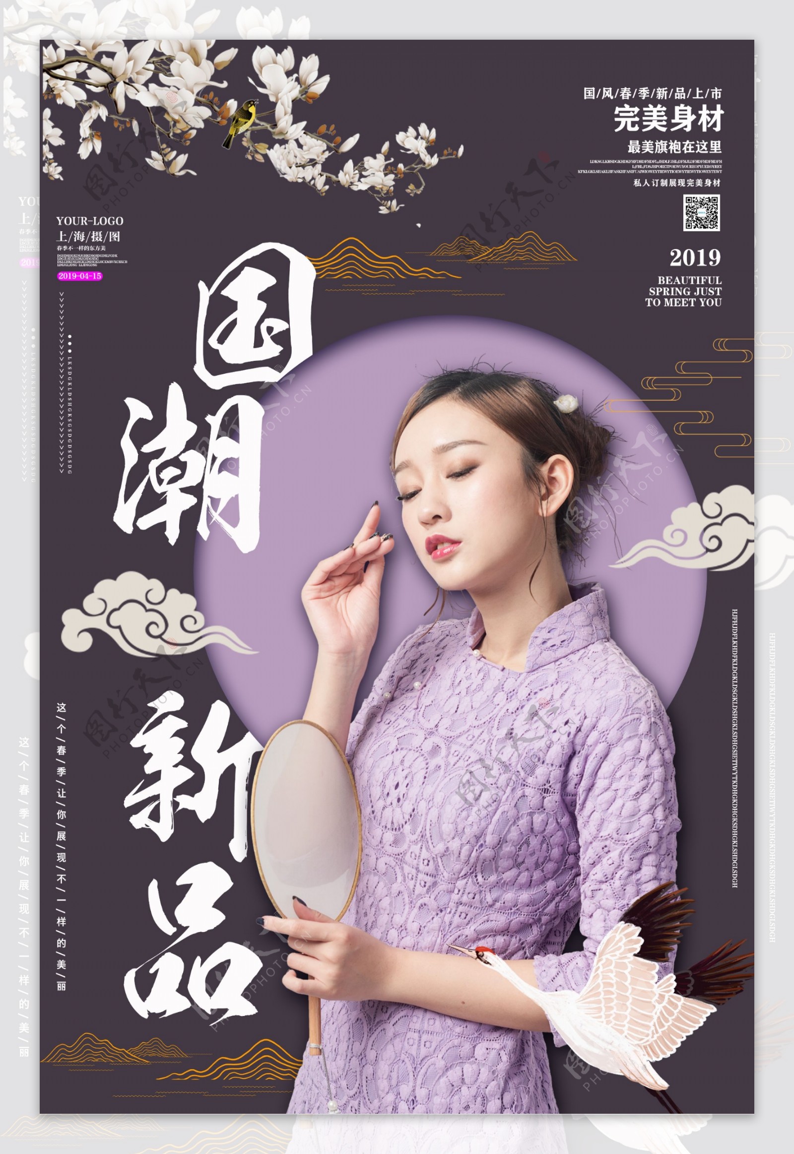 新中式国潮新品旗袍上市海报