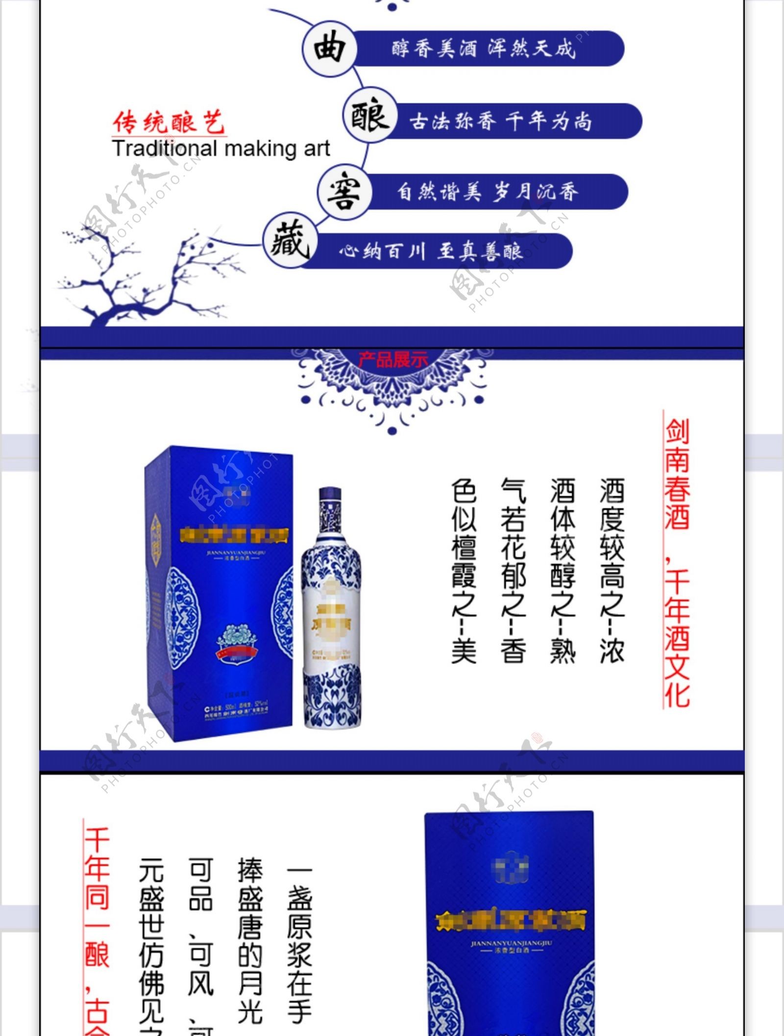 中国风白酒酒类淘宝详情页