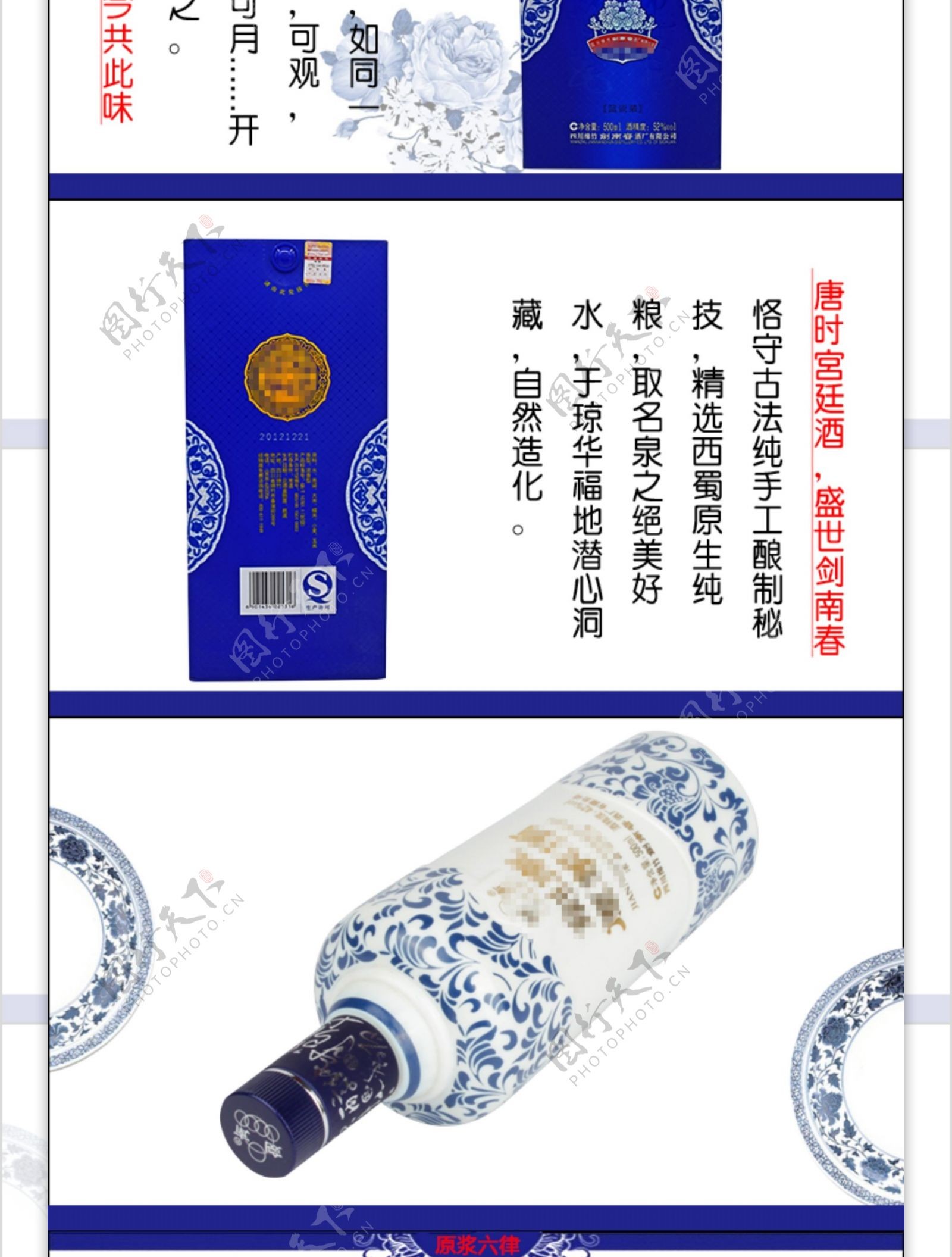中国风白酒酒类淘宝详情页