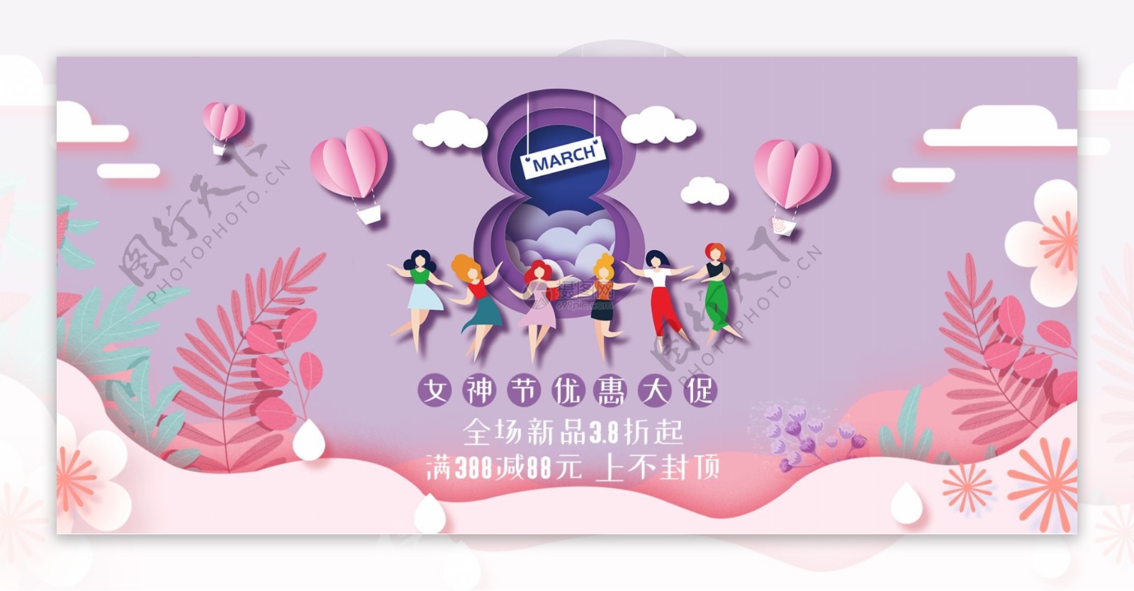 剪纸风女神节淘宝促销banner