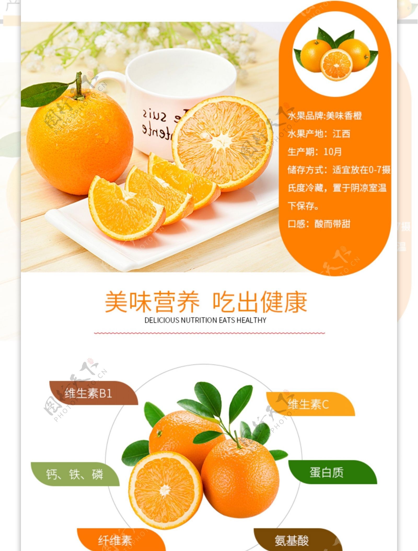 水果橙子促销淘宝详情页