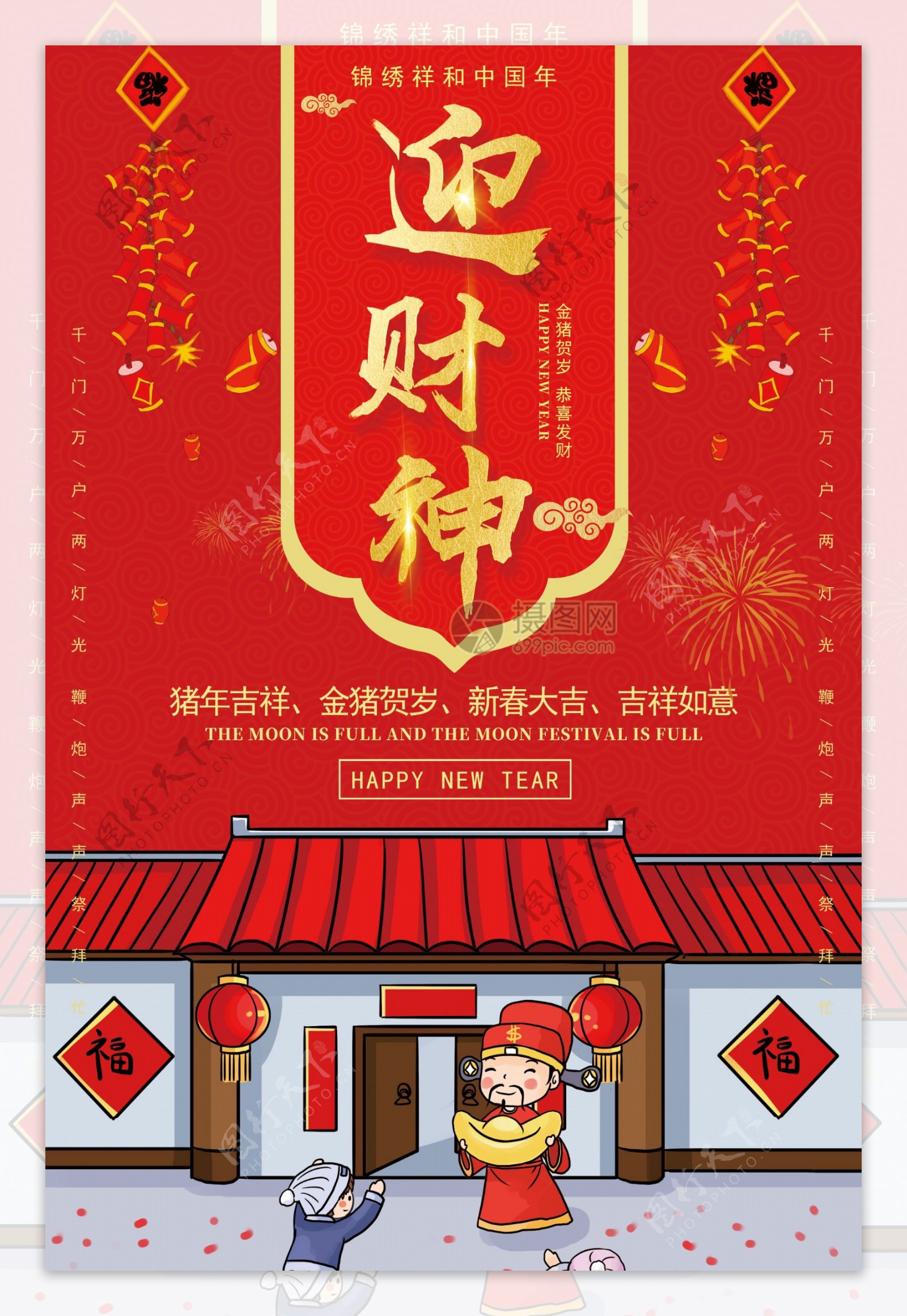 红色喜庆迎财神节日海报