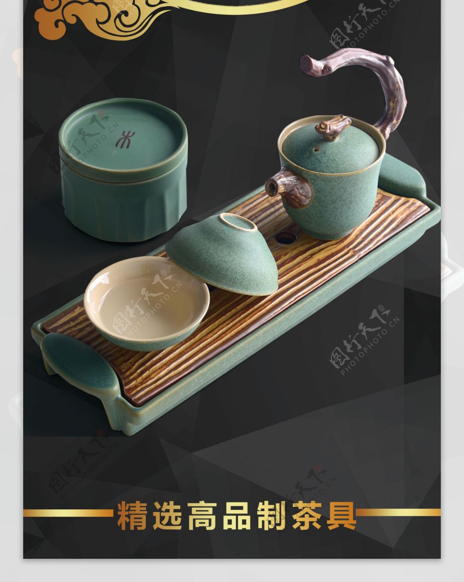 茶具宣传画陶瓷