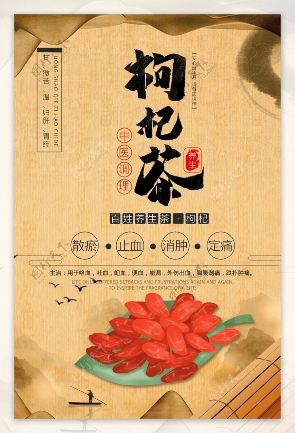 简约水墨中国风枸杞茶宣传海报