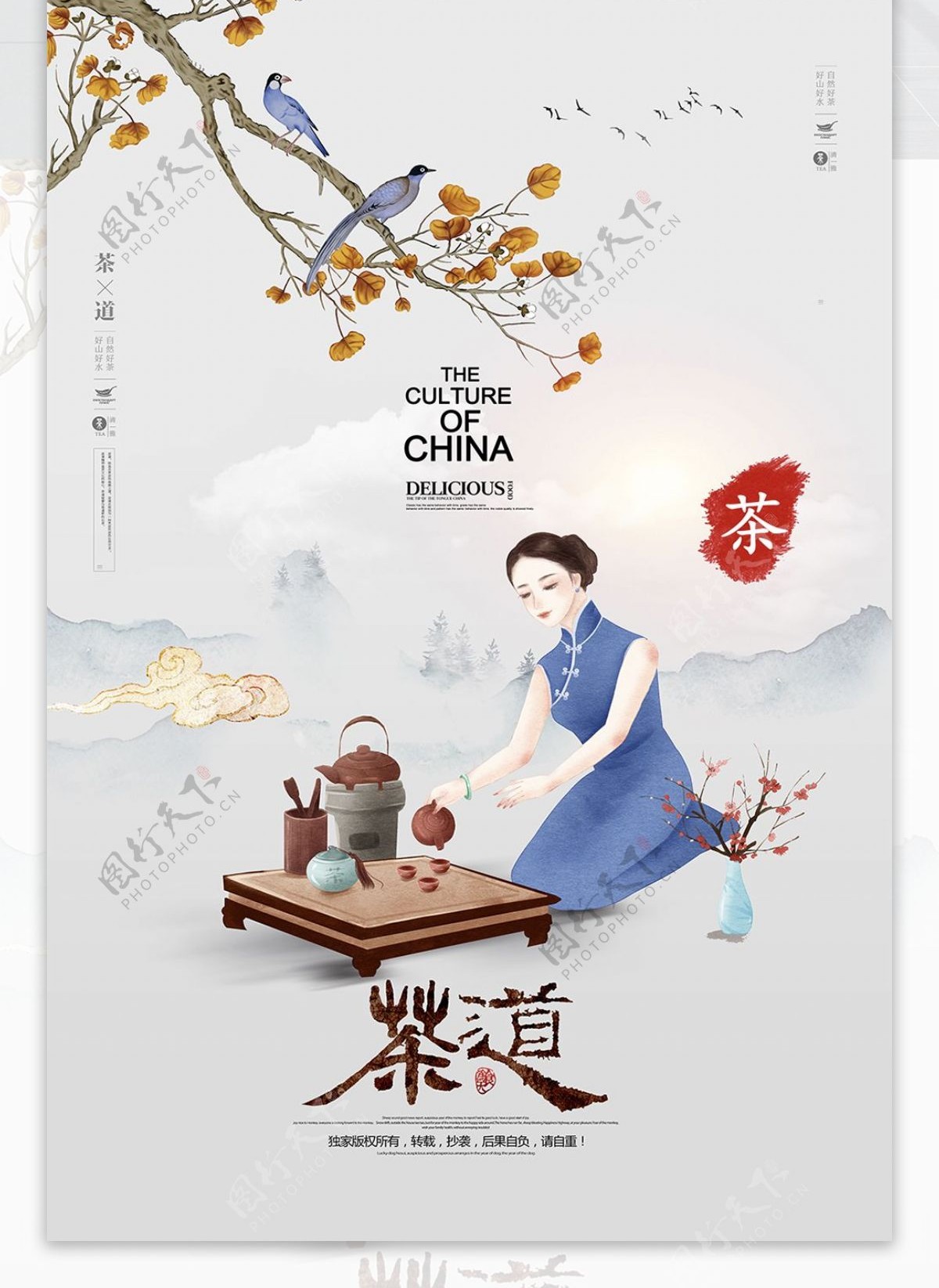 清新大气茶道文化海报
