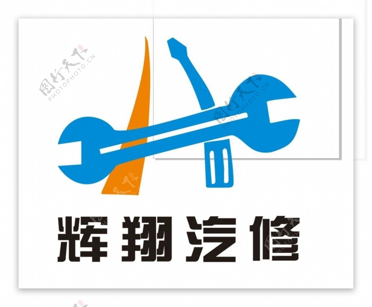 汽修logo