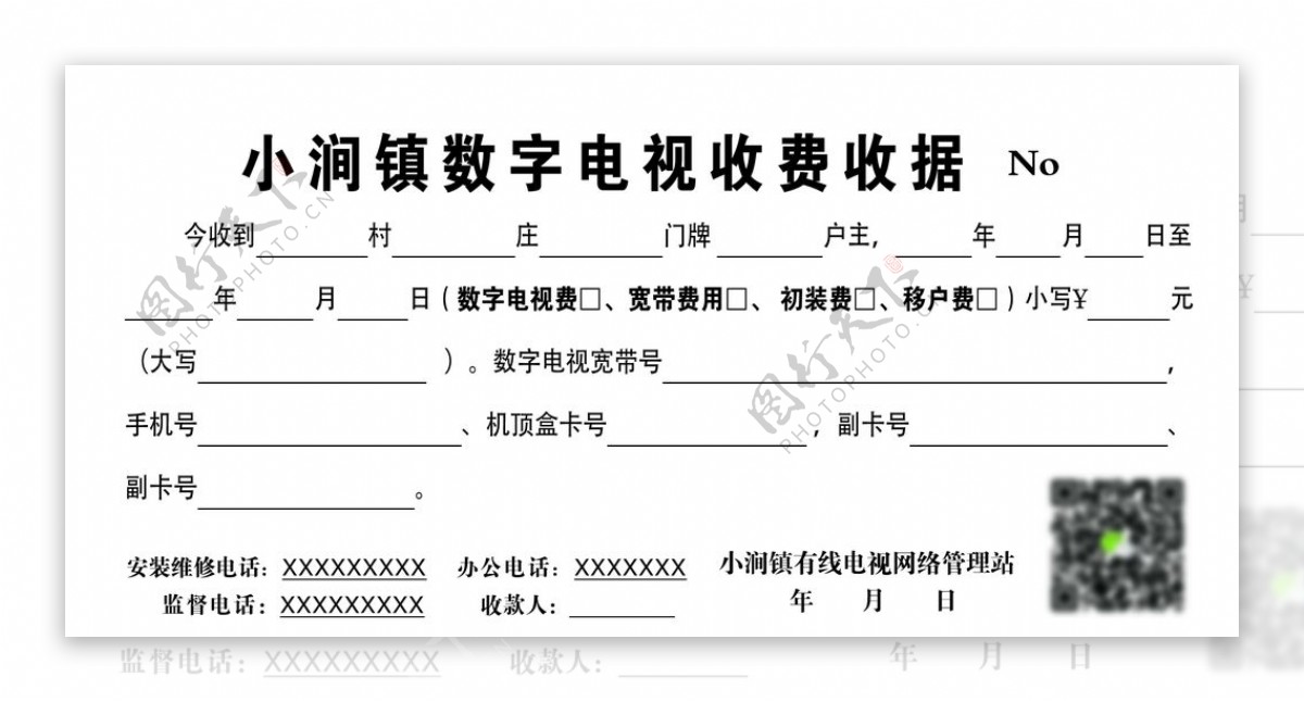 数字电视二联单