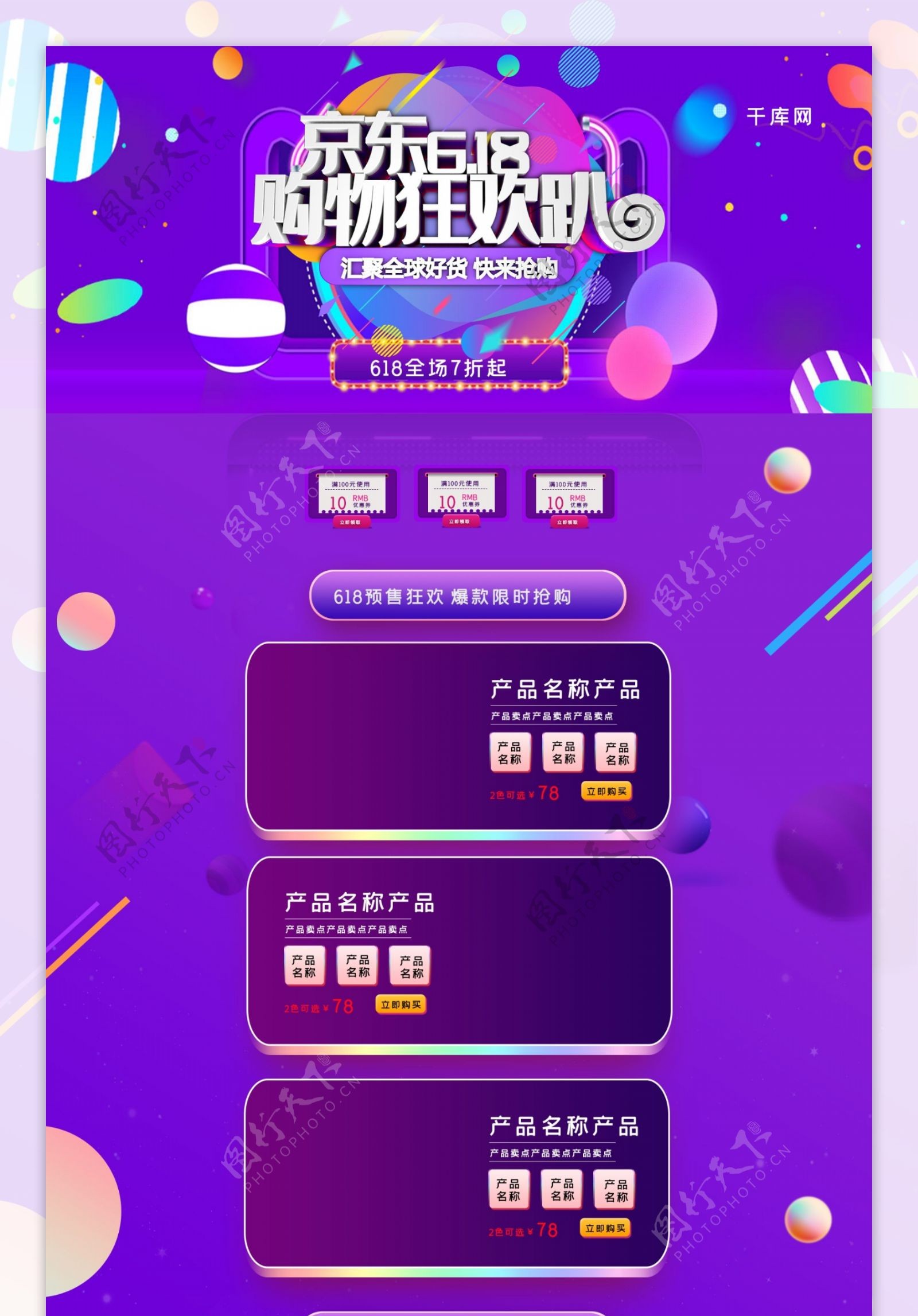 618购物狂欢C4D酷炫紫色电商淘宝首页模板