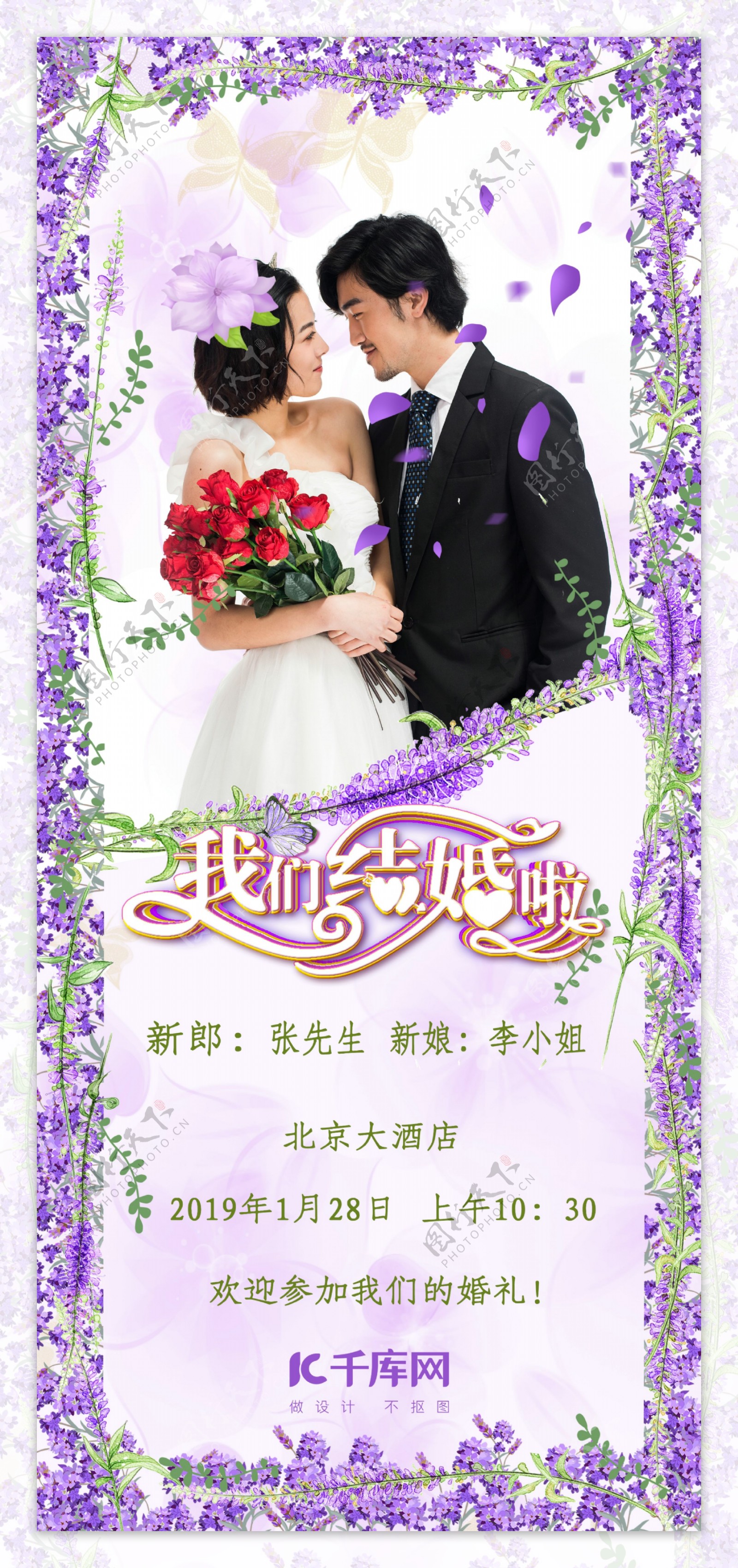 结婚季紫色现代风婚庆行业通用薰衣草婚礼展板