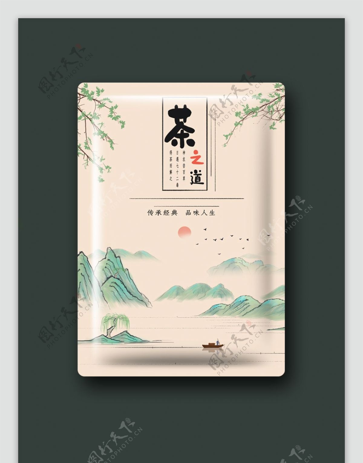 茶叶产品包装中国风山水墨画食物包装
