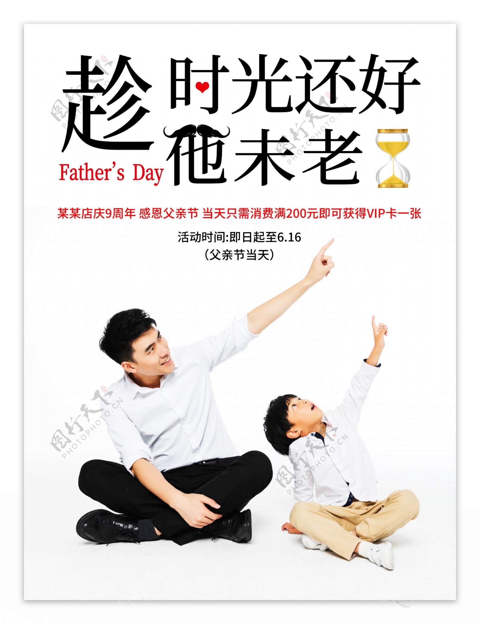 父亲节个性商业海报