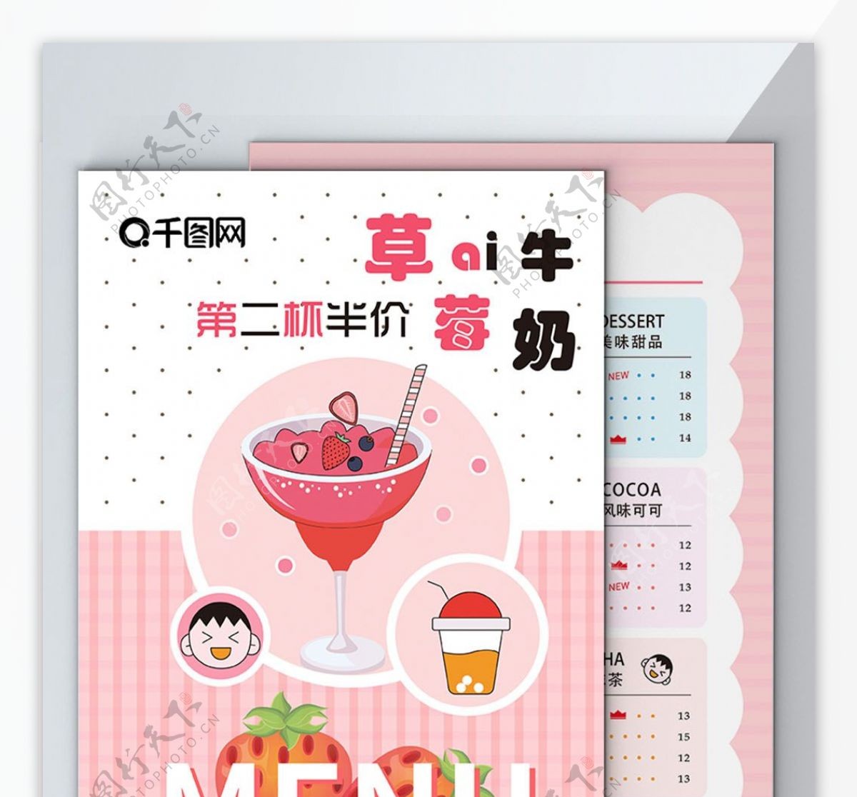 粉色可爱卡通奶茶菜单