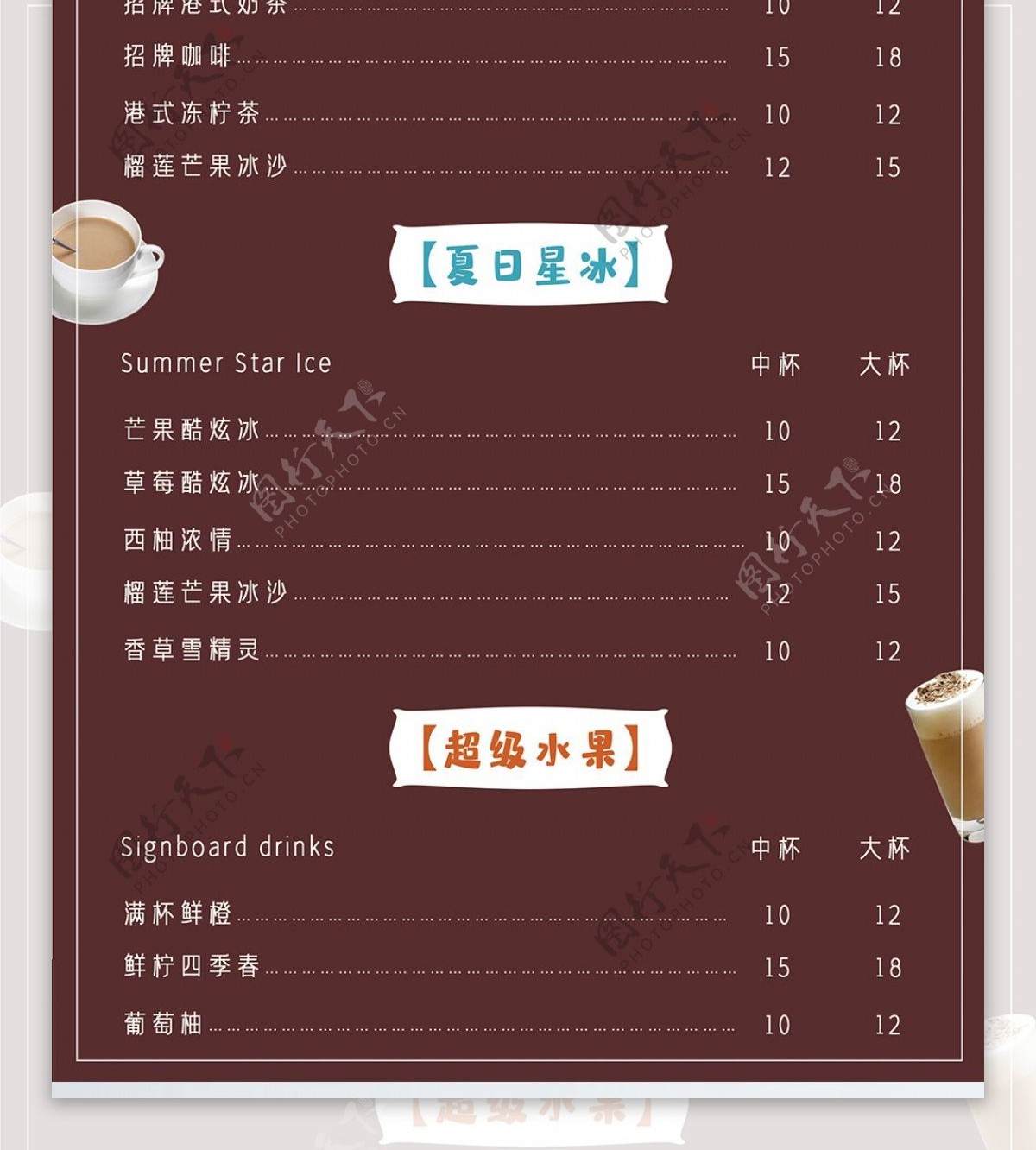 小清新奶茶店菜单