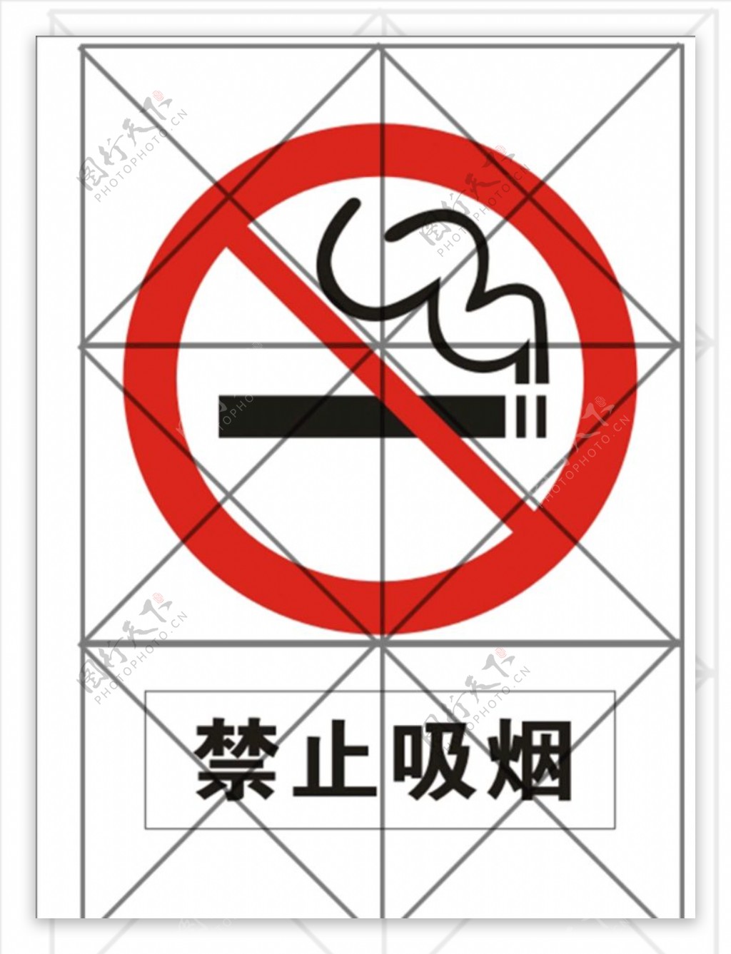禁止吸烟矢量标志标识