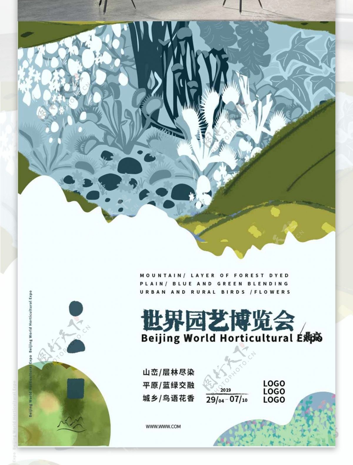北京世界园艺博览会插画风海报公益海报