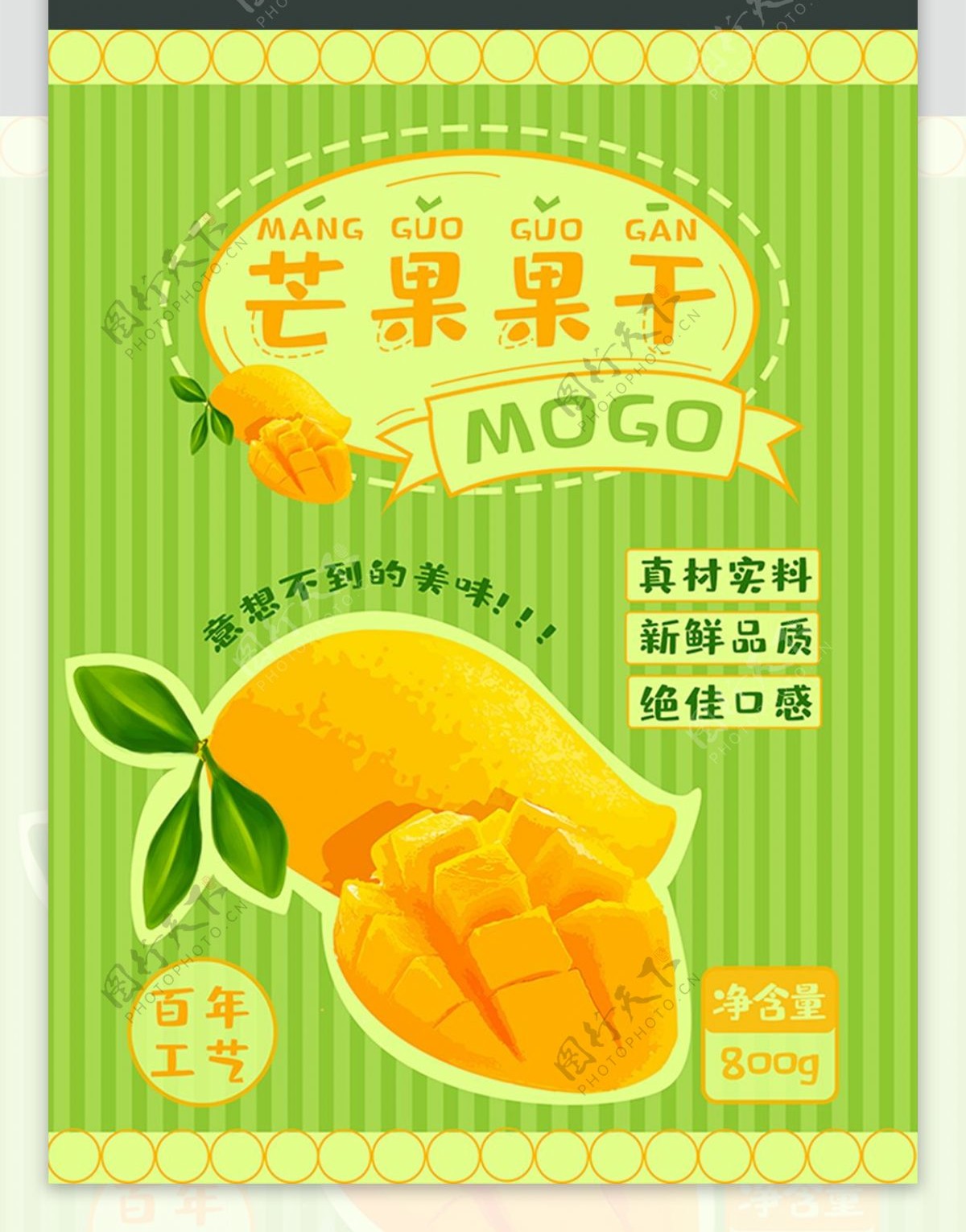 芒果果干食品包装袋