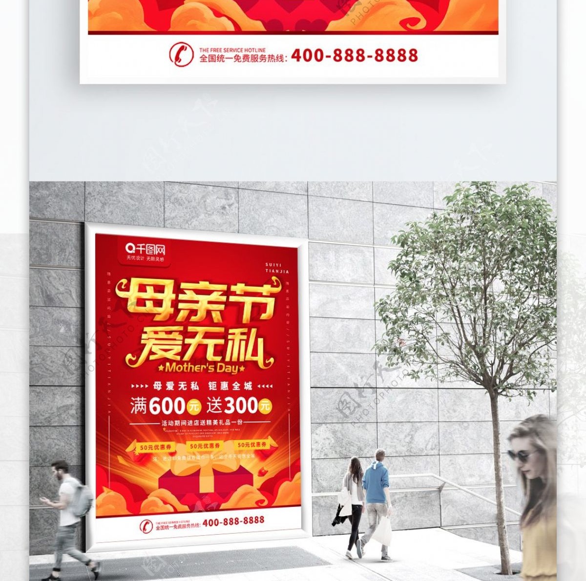简约红色立体字母亲节促销宣传海报