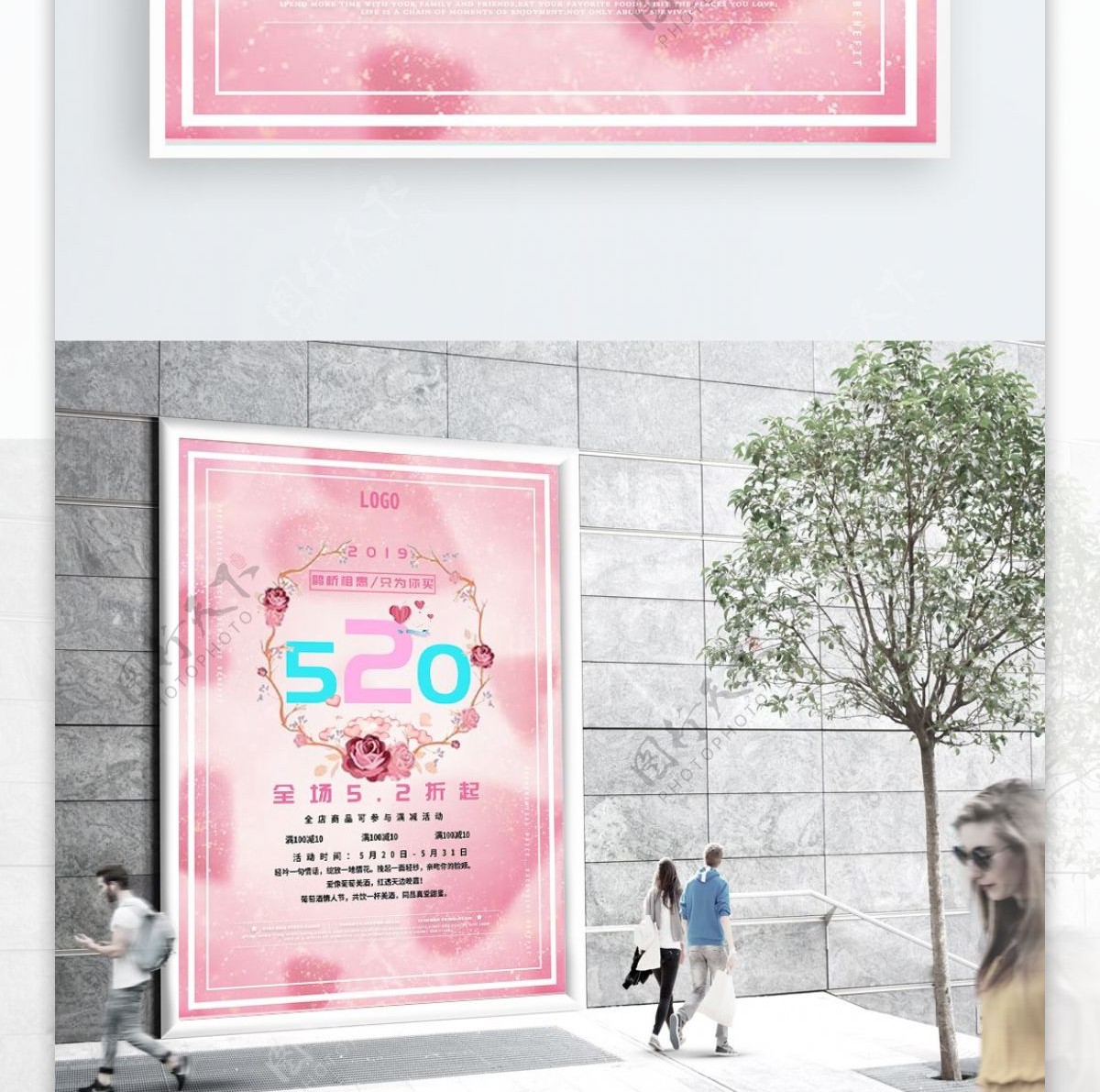 粉色梦幻情人节520促销海报设计