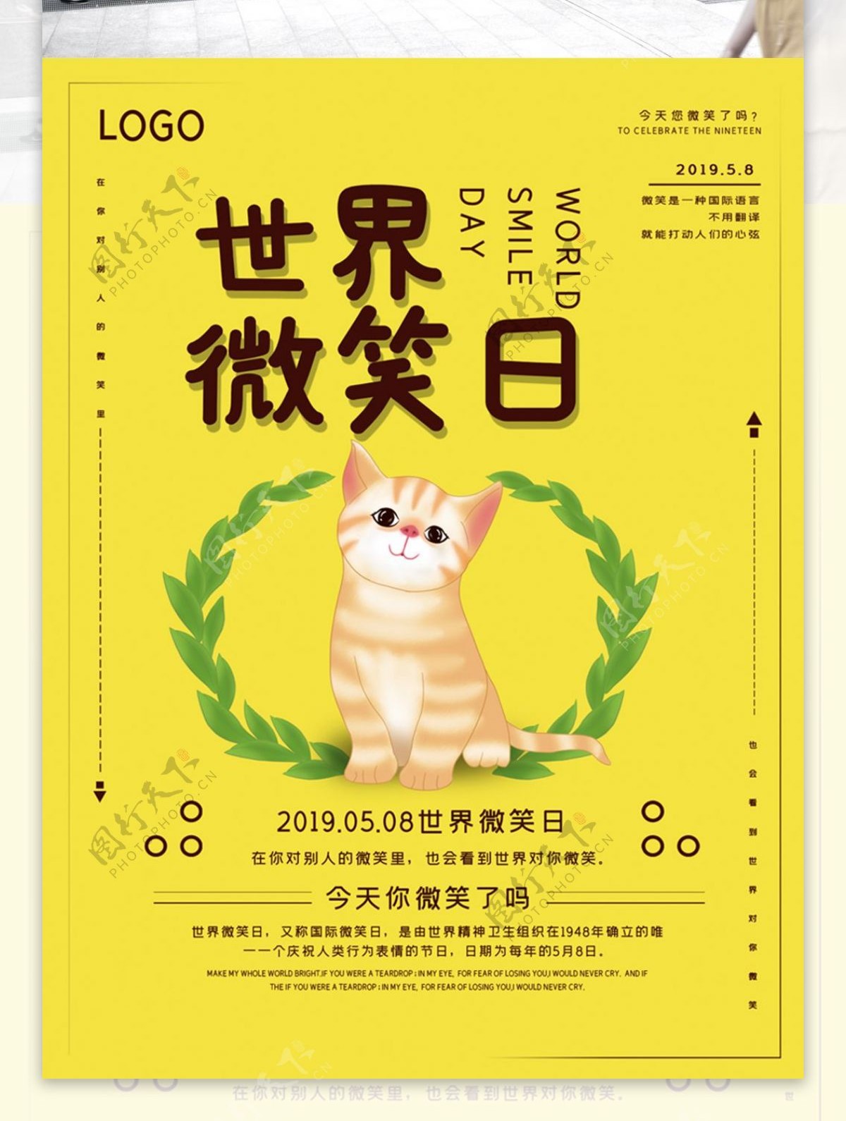 动物萌猫世界微笑日黄色背景海报