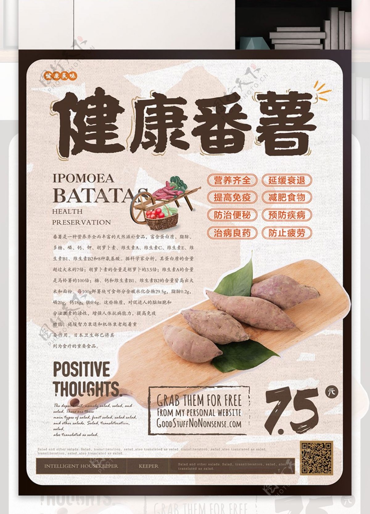 简约风健康番薯美食主题海报