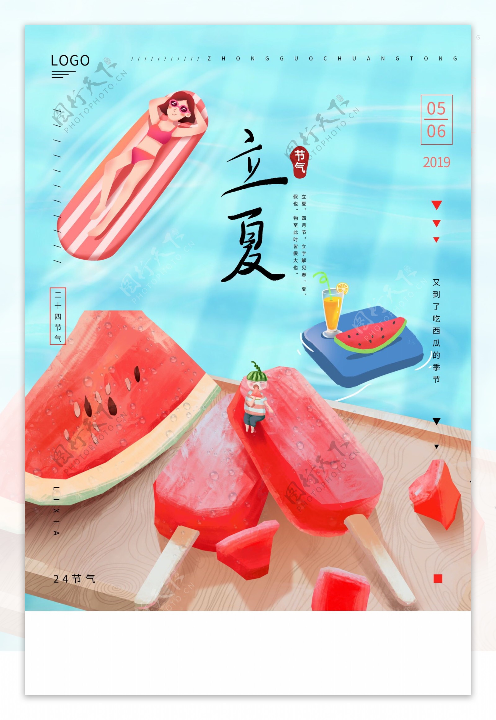 小清新立夏插画海报