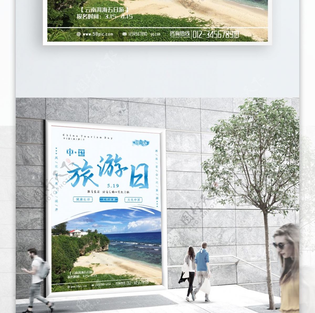 中国旅游大型室内外节日宣传海报