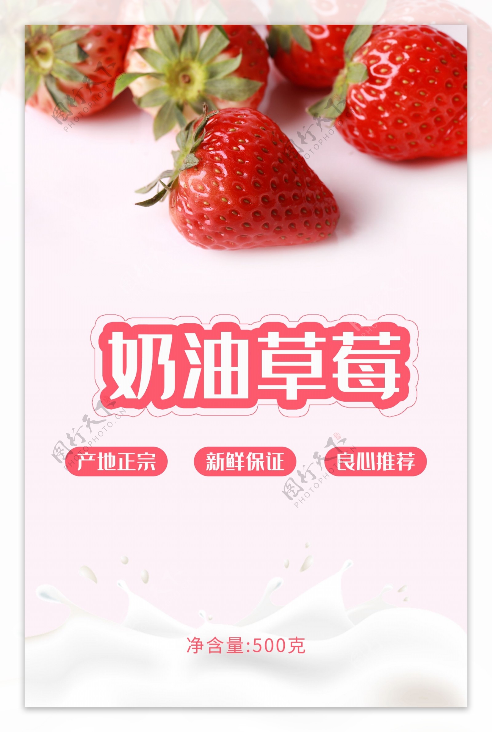 奶油草莓小清新水果包装