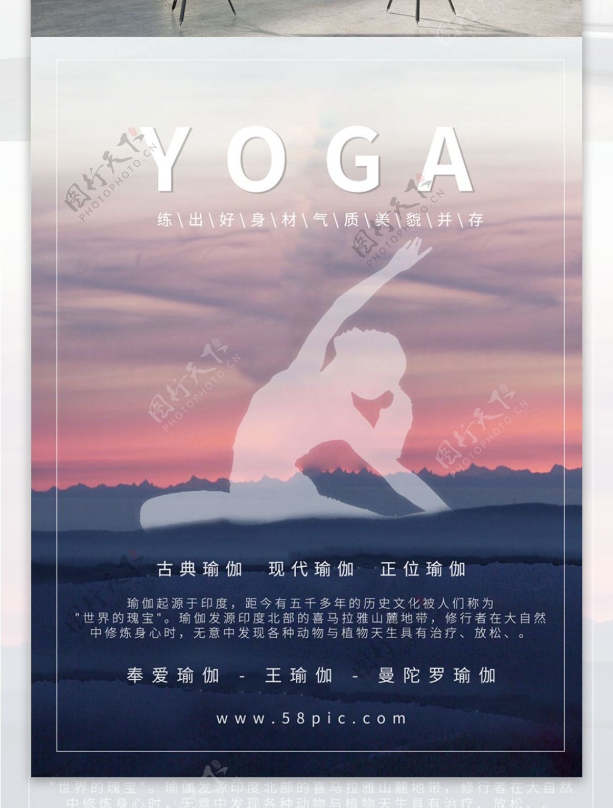 平面小清新瑜伽商业海报