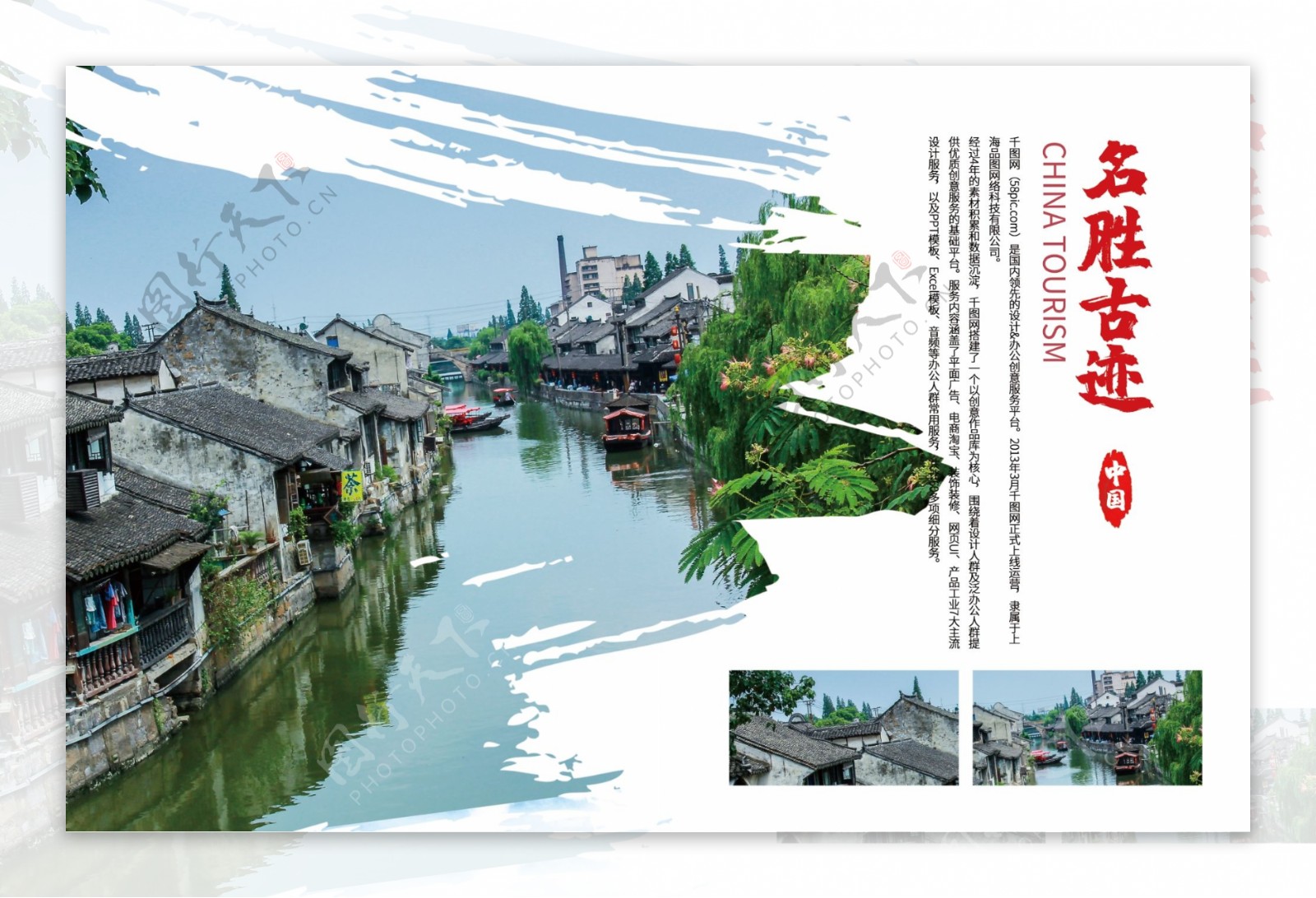 中国风古镇旅游宣传整套画册